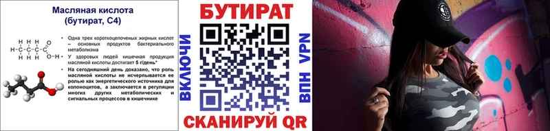 Купить  Моршанск  БУТИРАТ 99% 