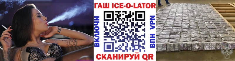 ГАШИШ ice o lator  Купить где  Моршанск 